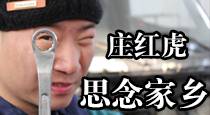 思念家乡（庄红虎演唱歌曲）