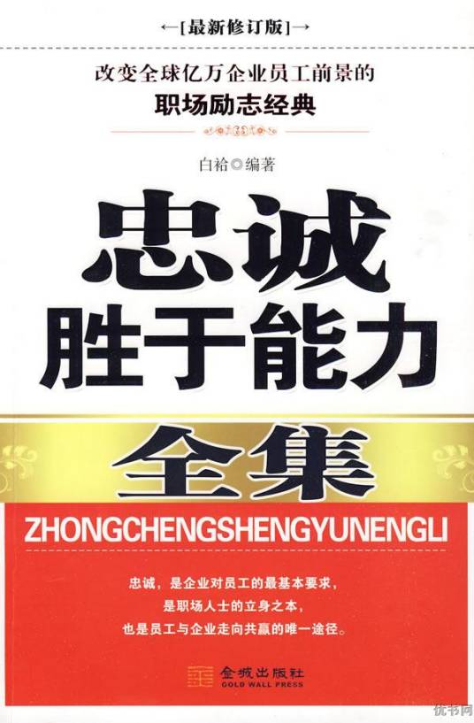 忠诚胜于能力全集