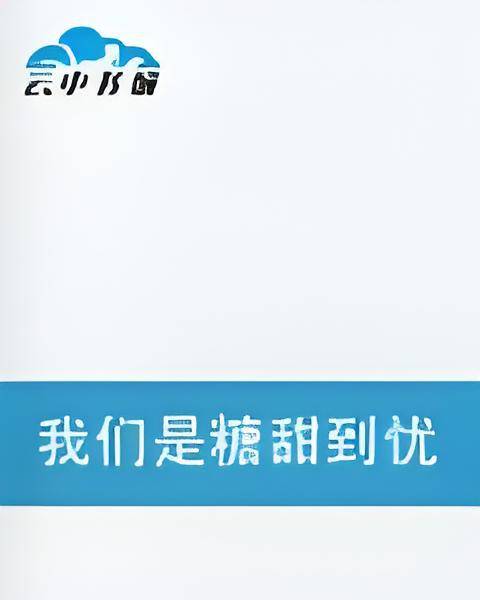 我们是糖甜到忧伤
