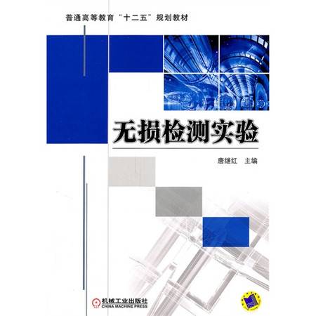 五大常规无损检测原理