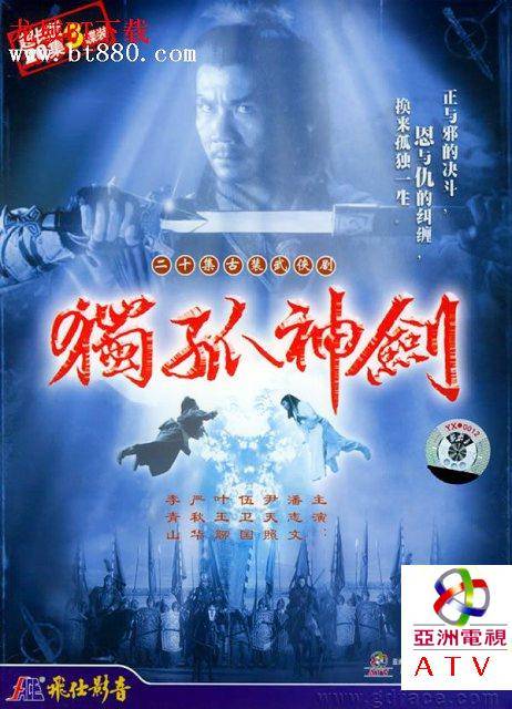 孤独神剑