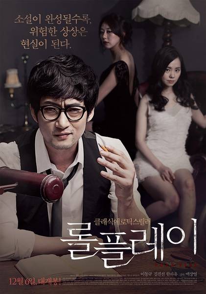 角色扮演（韩国2012年Baek Sang-yeol执导电影）