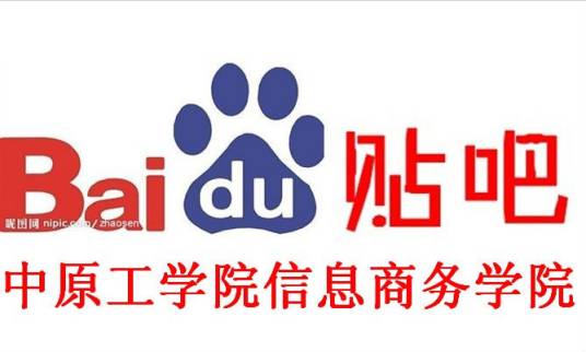 中原工学院信息商务学院吧