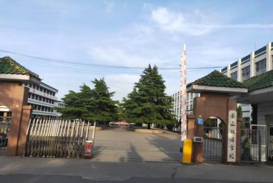 南山双语学校