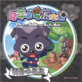 喜羊羊与灰太狼：特务小灰灰