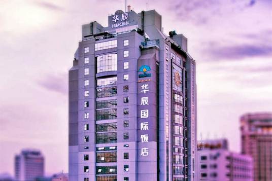 国际饭店（华辰国际饭店）