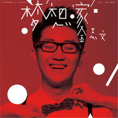 戒酒歌（2013年金志文演唱的歌曲）