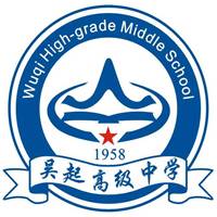 吴起高级中学