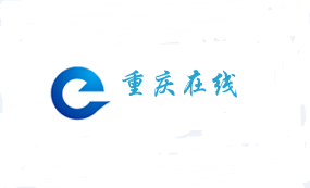 重庆在线