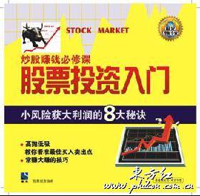 股票投资入门（2003年黑龙江文化音像出版社出版的VCD）