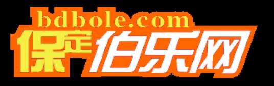保定伯乐网
