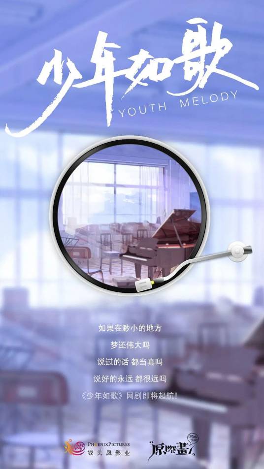 少年如歌