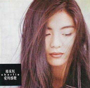 爱的感觉（杨采妮演唱歌曲）