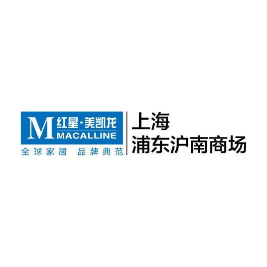 红星美凯龙浦东沪南商场