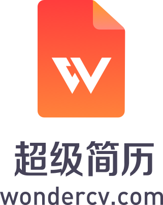 超级简历