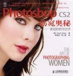 Photoshop CS2窈窕奥秘
