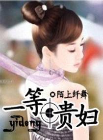 豪门主母