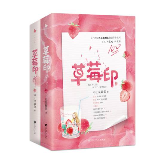 草莓印