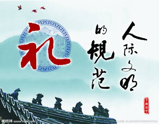礼仪文化（中国传统文化组成部分）