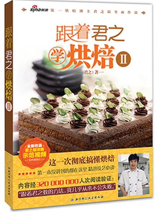跟着君之学烘焙(2)