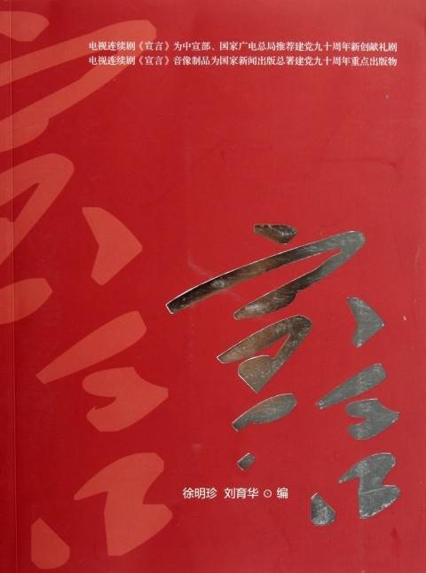 宣言（2011年周力执导电视剧）