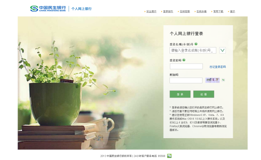 民生银行网上银行