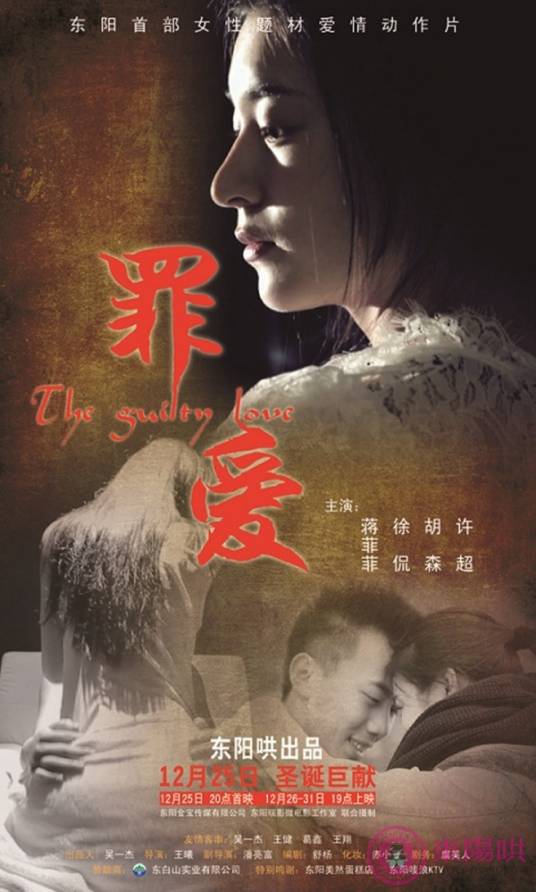 罪爱（微电影《罪爱》）