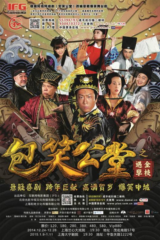包笑公堂（话剧）