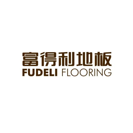 浙江富得利木业有限公司