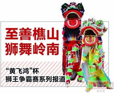 “黄飞鸿杯”狮王争霸赛