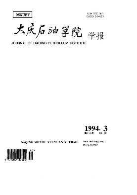 大庆石油学院学报