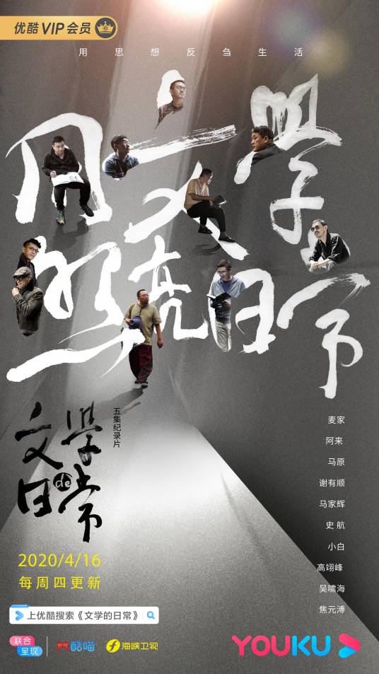 文学的日常