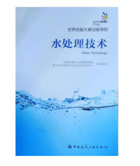 水处理技术（2019年中国建筑工业出版社出版的图书）