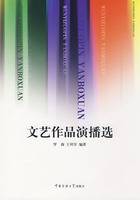 文艺作品演播选