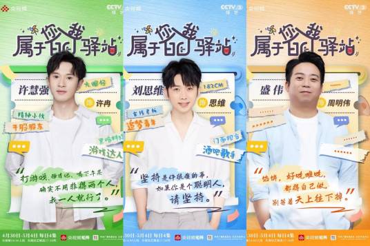 属于你的我的驿站