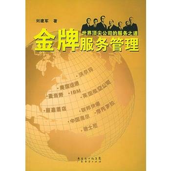 金牌服务管理
