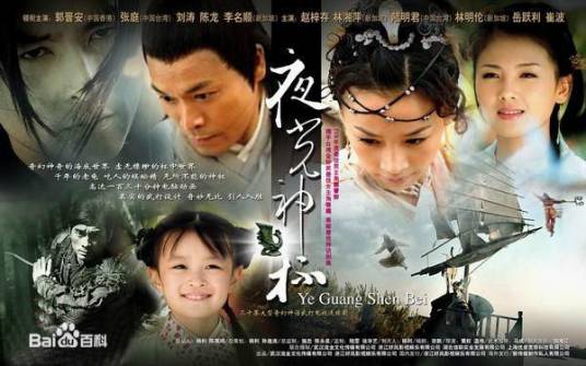 夜光神杯（2014年李佳航主演的电视古装剧）