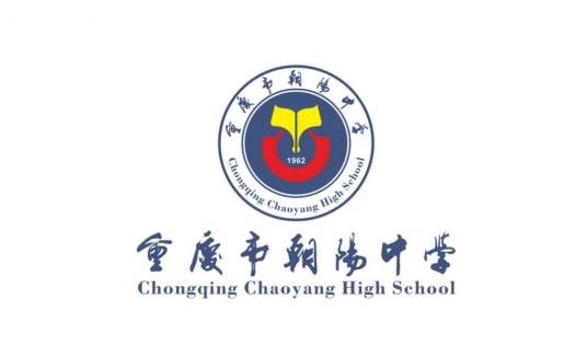 重庆市朝阳中学