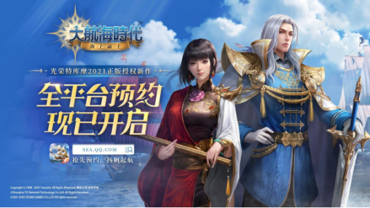 大航海时代：海上霸主
