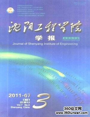 沈阳工程学院学报
