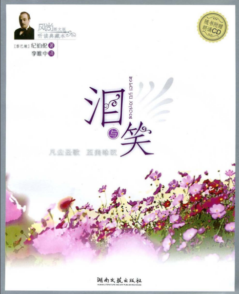 笑与泪