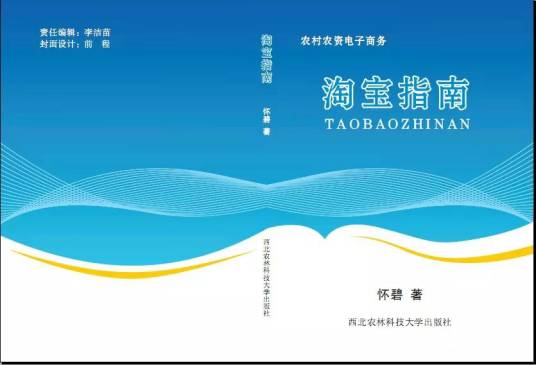 农民淘宝指南