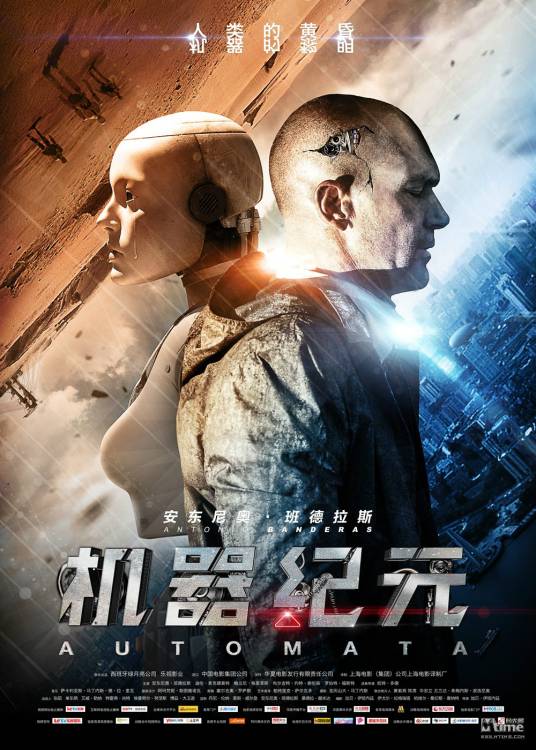 机器纪元（2014年演加贝·伊班内兹执导电影）