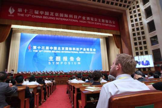 第十三届北京科技博览会