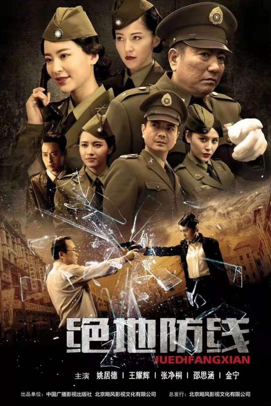 绝地防线（2020年弋戈执导的电视剧）