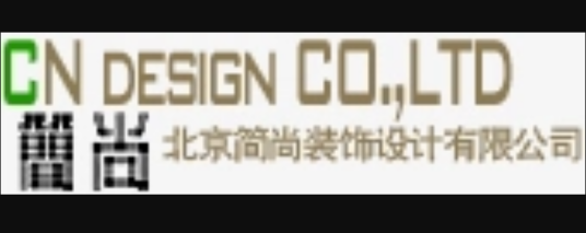 北京简尚装饰设计有限公司