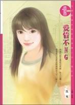 爱情不NG（2005年内蒙古出版社出版的图书）