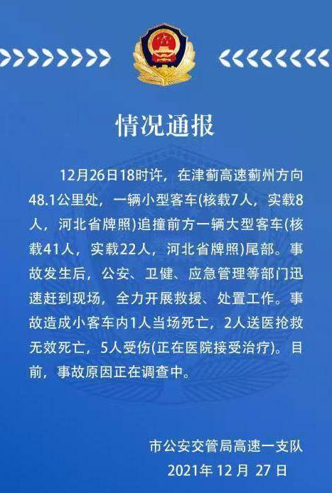 12·26津蓟高速追尾事故