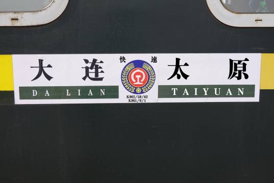 K962/959次列车
