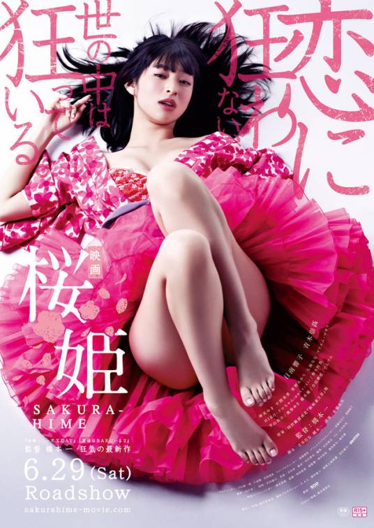 樱姬（2013年日本电影）